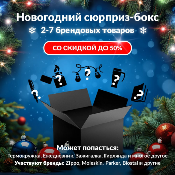 Новогодний сюрприз-бокс MORA ICE 1